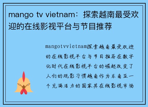 mango tv vietnam：探索越南最受欢迎的在线影视平台与节目推荐