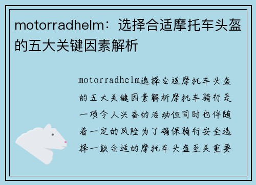 motorradhelm：选择合适摩托车头盔的五大关键因素解析