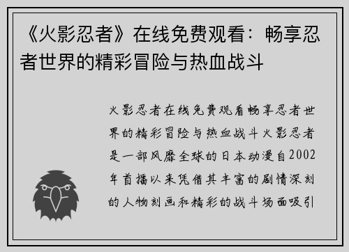 《火影忍者》在线免费观看：畅享忍者世界的精彩冒险与热血战斗